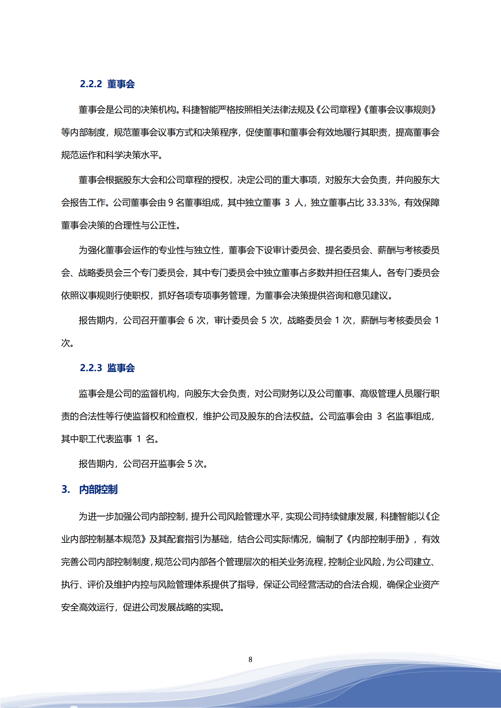 bodog司2023年ESG汇报_11