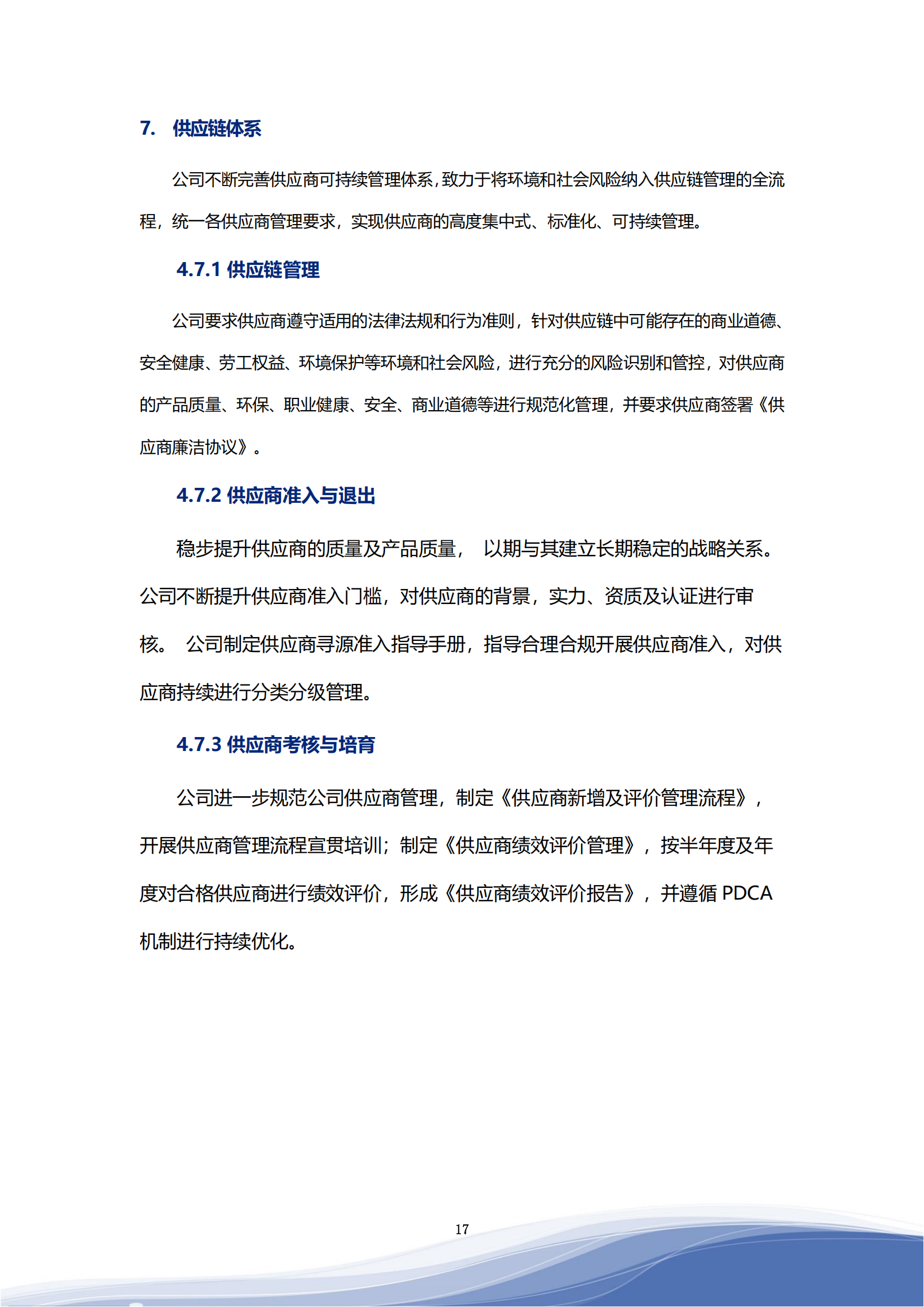 bodog司2023年ESG汇报_20