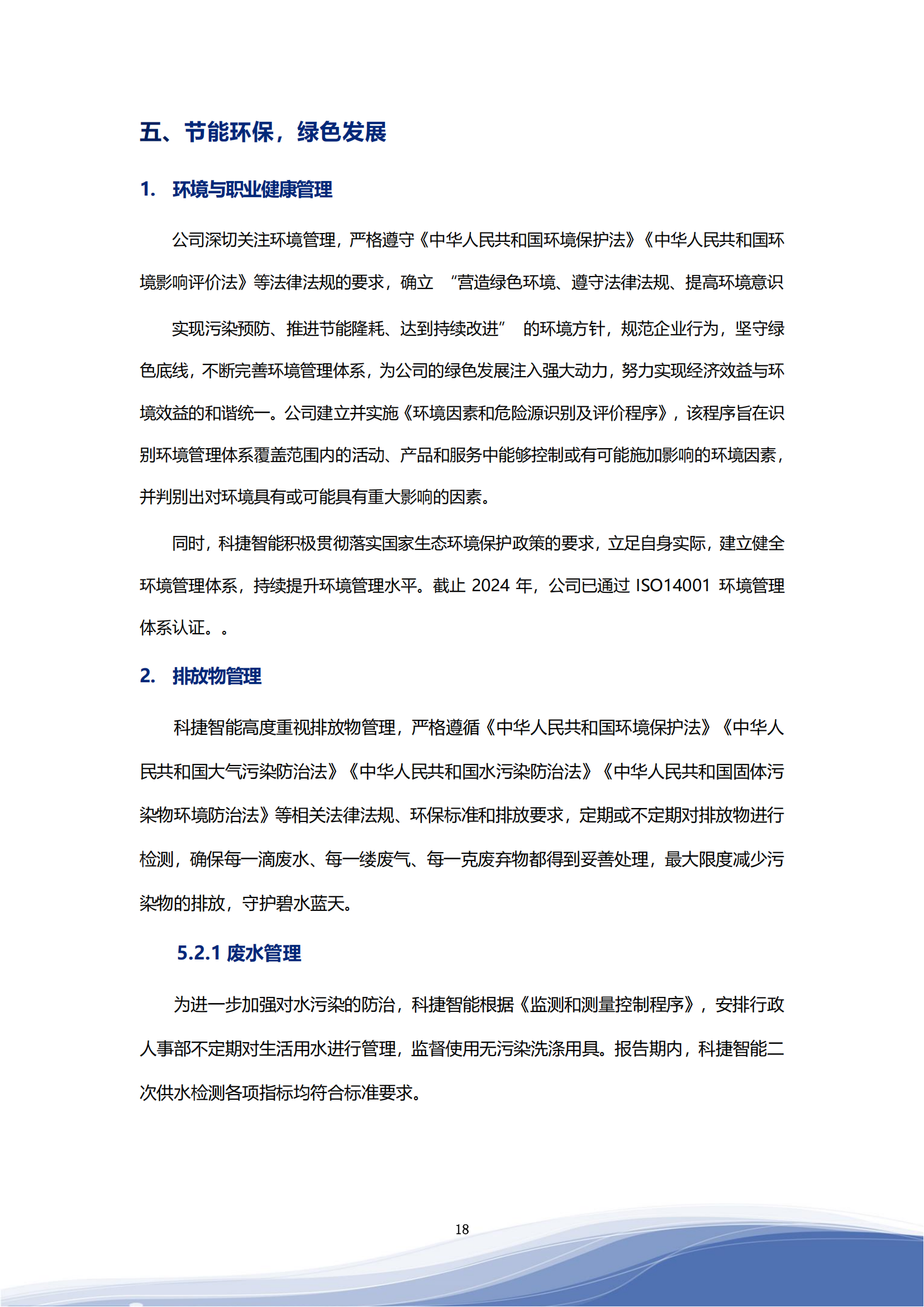 bodog司2023年ESG汇报_21