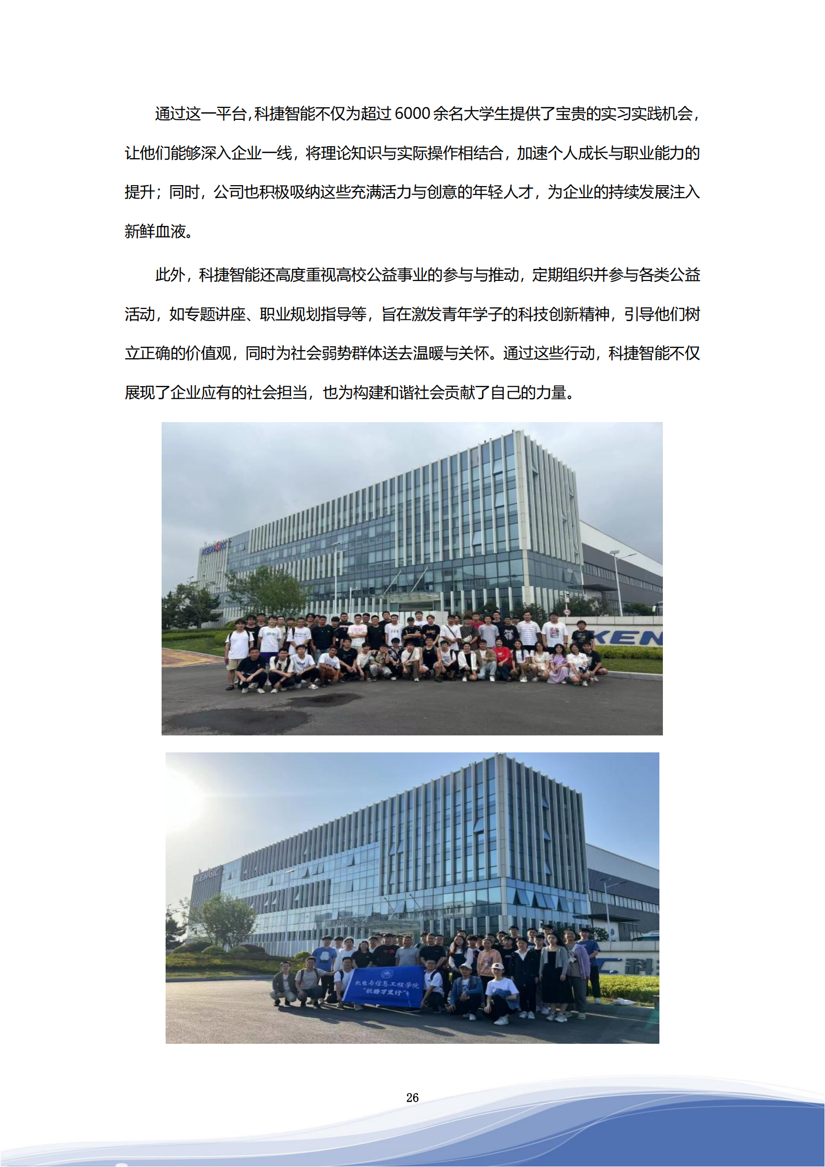 bodog司2023年ESG汇报_29